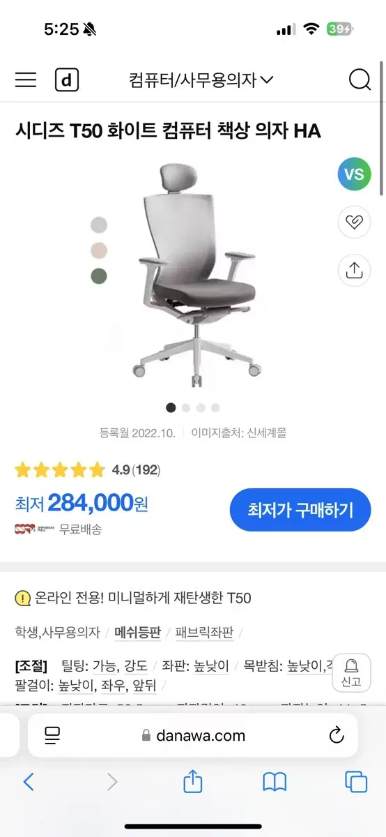 시디즈 T50 화이트 웜그레이시트